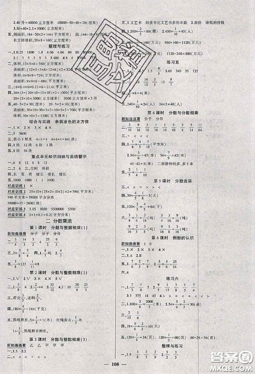 状元成才路2020秋创优作业100分导学案六年级数学上册苏教版答案