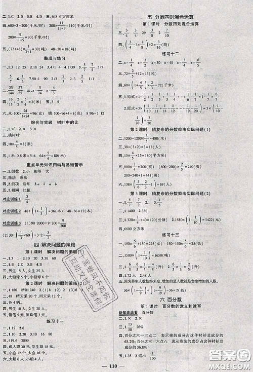 状元成才路2020秋创优作业100分导学案六年级数学上册苏教版答案