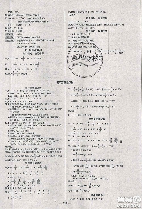 状元成才路2020秋创优作业100分导学案六年级数学上册苏教版答案