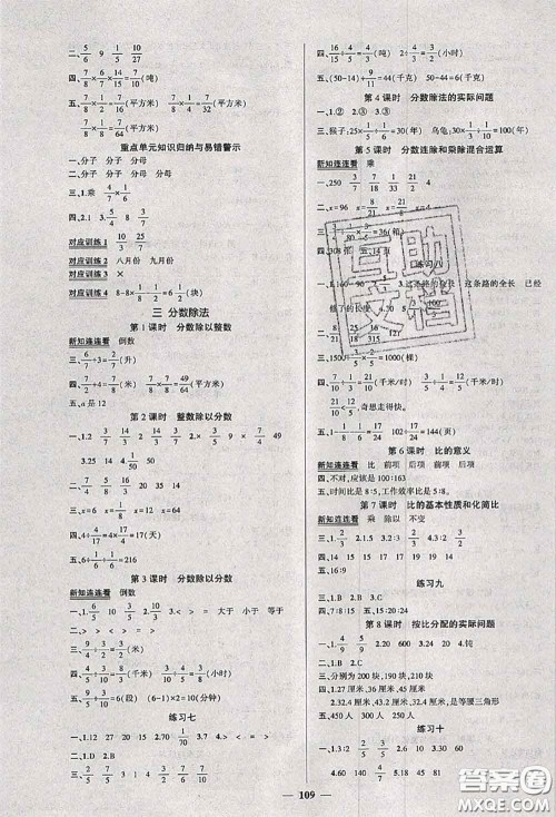 状元成才路2020秋创优作业100分导学案六年级数学上册苏教版答案