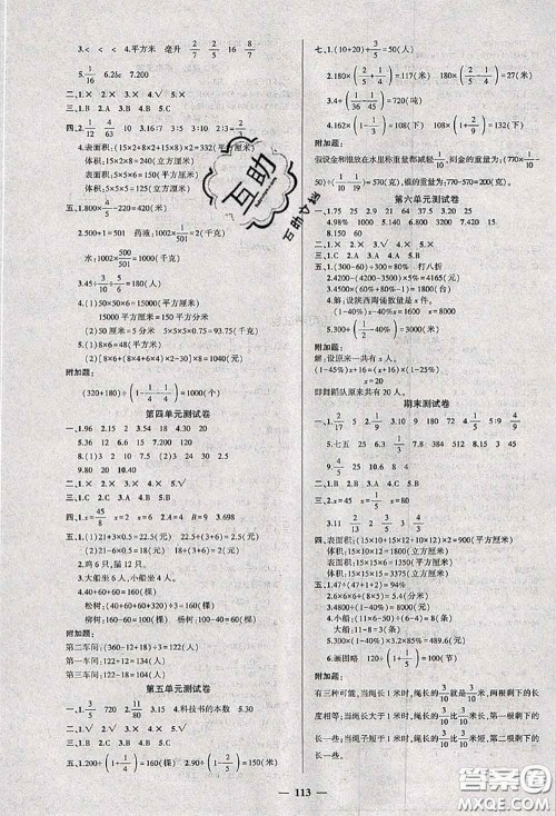 状元成才路2020秋创优作业100分导学案六年级数学上册苏教版答案