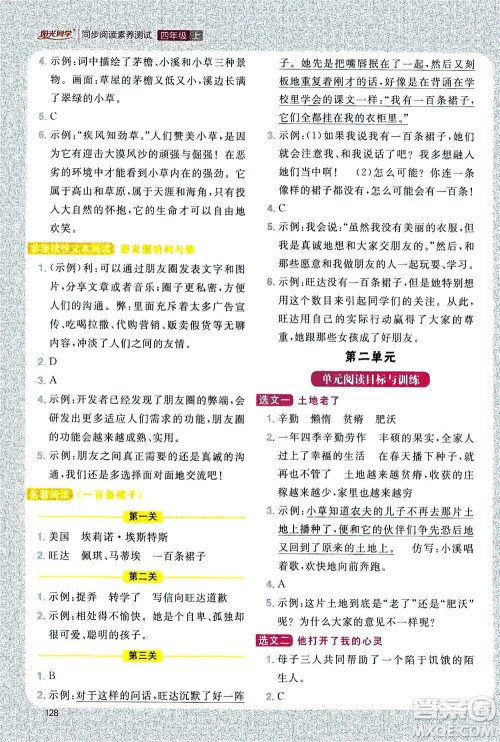 2020年阳光同学同步阅读素养测试小学语文四年级上册通用版答案 2020年阳光同学同步阅读素养测试小学语文四年级上册通用版答案