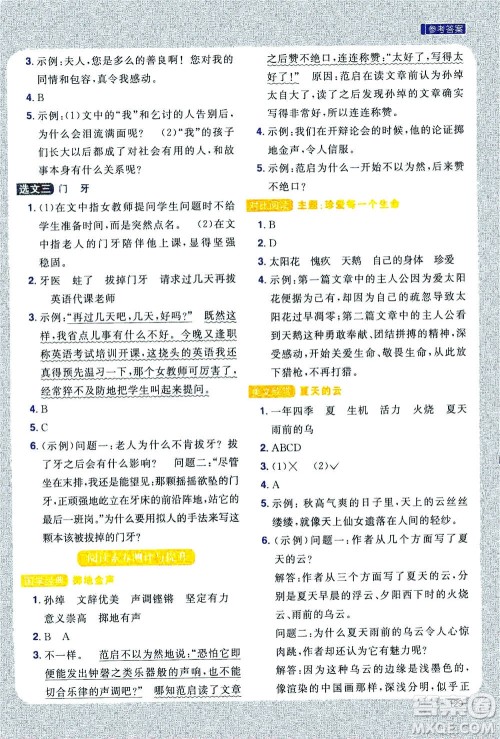 2020年阳光同学同步阅读素养测试小学语文四年级上册通用版答案 2020年阳光同学同步阅读素养测试小学语文四年级上册通用版答案