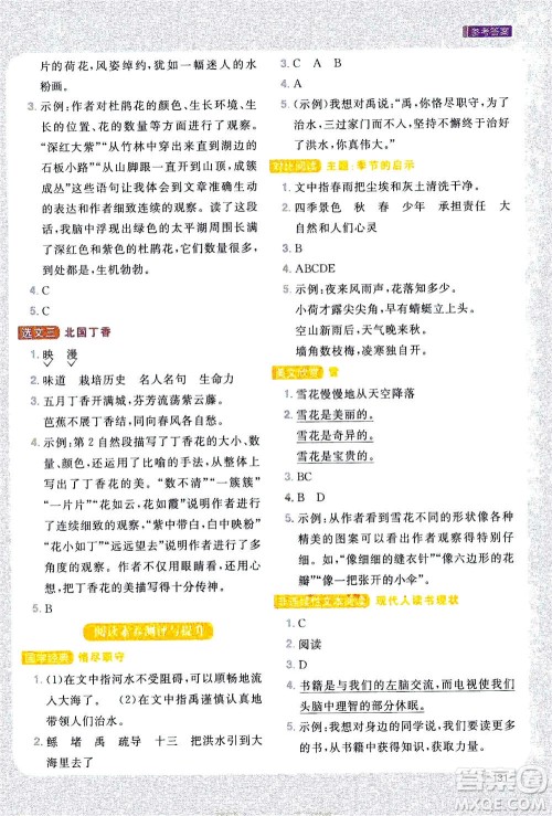 2020年阳光同学同步阅读素养测试小学语文四年级上册通用版答案 2020年阳光同学同步阅读素养测试小学语文四年级上册通用版答案