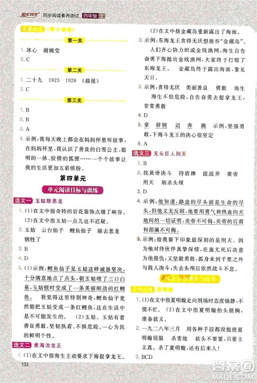 2020年阳光同学同步阅读素养测试小学语文四年级上册通用版答案