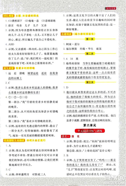 2020年阳光同学同步阅读素养测试小学语文四年级上册通用版答案 2020年阳光同学同步阅读素养测试小学语文四年级上册通用版答案