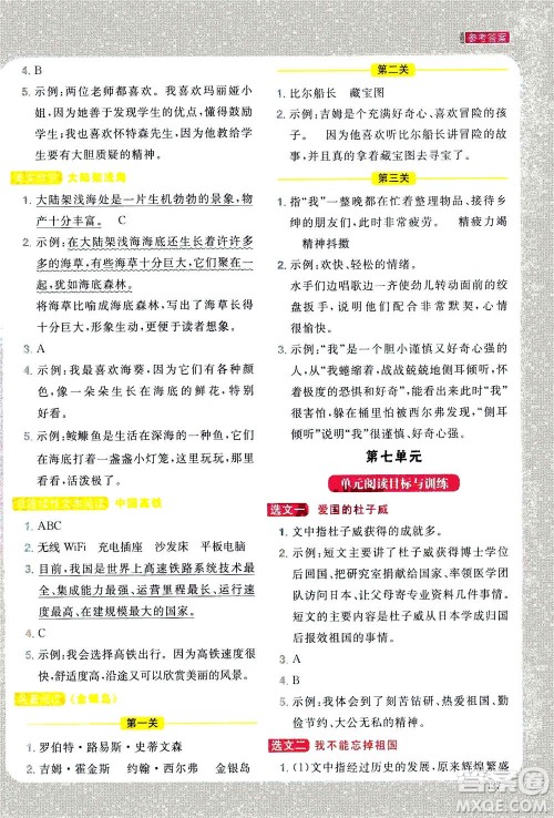 2020年阳光同学同步阅读素养测试小学语文四年级上册通用版答案 2020年阳光同学同步阅读素养测试小学语文四年级上册通用版答案