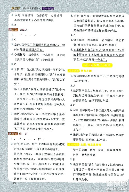 2020年阳光同学同步阅读素养测试小学语文四年级上册通用版答案 2020年阳光同学同步阅读素养测试小学语文四年级上册通用版答案