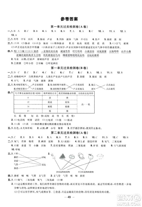 2020年阳光同学一线名师全优好卷四年级上册科学JK教科版答案