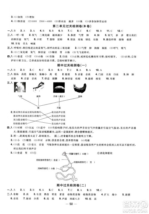 2020年阳光同学一线名师全优好卷四年级上册科学JK教科版答案