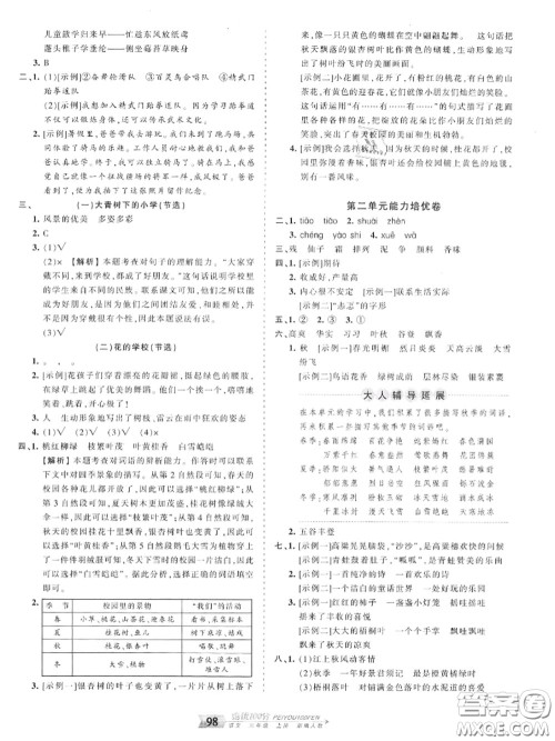 2020年秋王朝霞培优100分三年级语文上册人教版参考答案