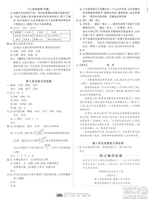 2020年秋王朝霞培优100分三年级语文上册人教版参考答案
