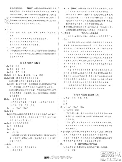 2020年秋王朝霞培优100分三年级语文上册人教版参考答案