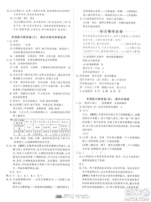 2020年秋王朝霞培优100分三年级语文上册人教版参考答案