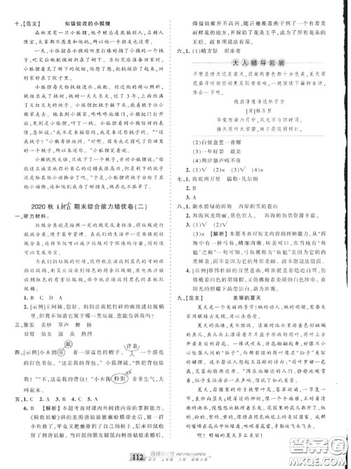 2020年秋王朝霞培优100分三年级语文上册人教版参考答案