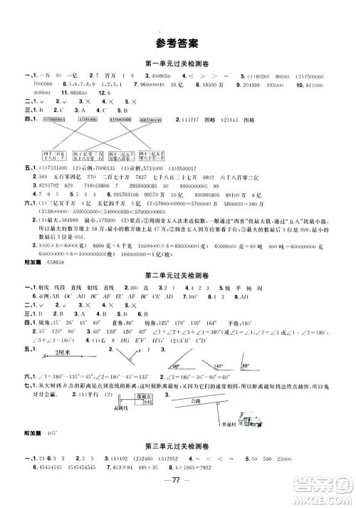 2020年阳光同学一线名师全优好卷四年级上册数学BS北师版答案 2020年阳光同学一线名师全优好卷四年级上册数学BS北师版答案