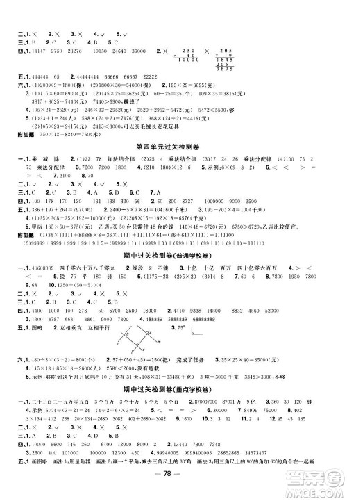 2020年阳光同学一线名师全优好卷四年级上册数学BS北师版答案 2020年阳光同学一线名师全优好卷四年级上册数学BS北师版答案