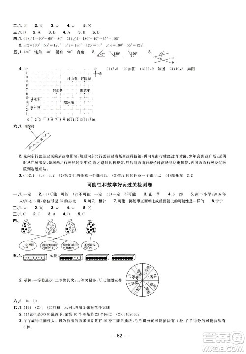 2020年阳光同学一线名师全优好卷四年级上册数学BS北师版答案 2020年阳光同学一线名师全优好卷四年级上册数学BS北师版答案