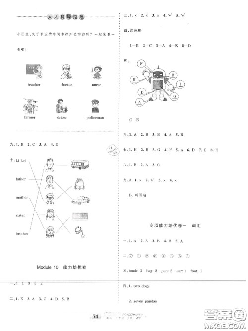 2020年秋王朝霞培优100分三年级英语上册外研版参考答案