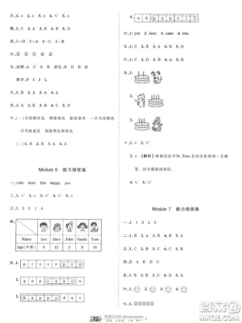 2020年秋王朝霞培优100分三年级英语上册外研版参考答案