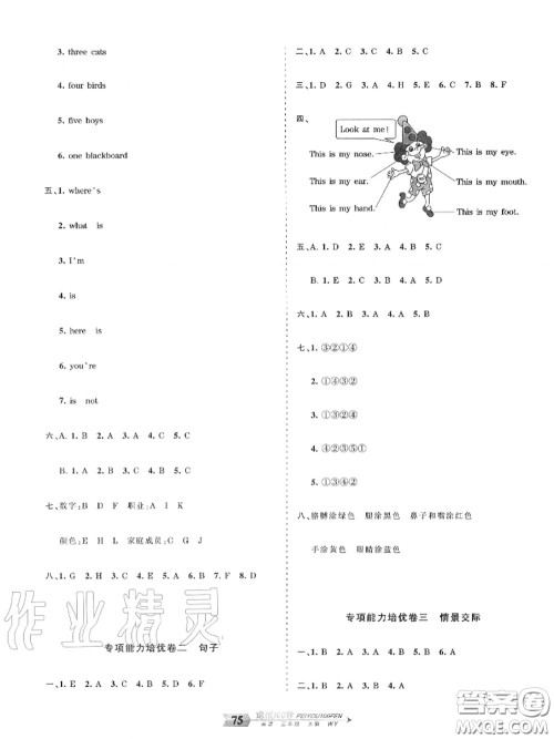 2020年秋王朝霞培优100分三年级英语上册外研版参考答案