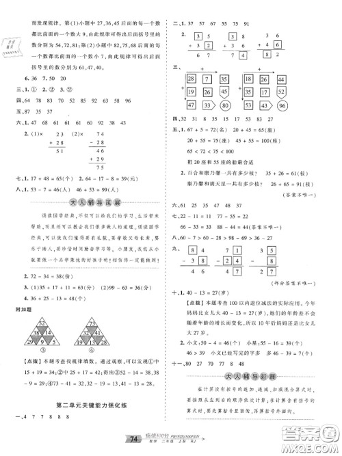 2020年秋王朝霞培优100分二年级数学上册人教版参考答案