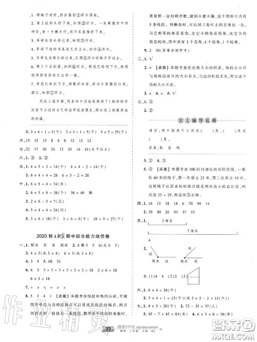 2020年秋王朝霞培优100分二年级数学上册人教版参考答案