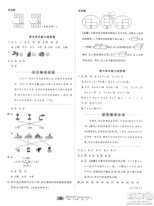 2020年秋王朝霞培优100分二年级数学上册人教版参考答案