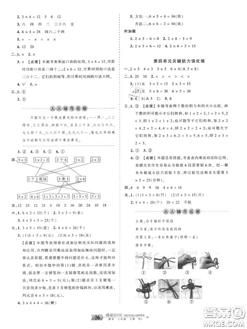 2020年秋王朝霞培优100分二年级数学上册人教版参考答案