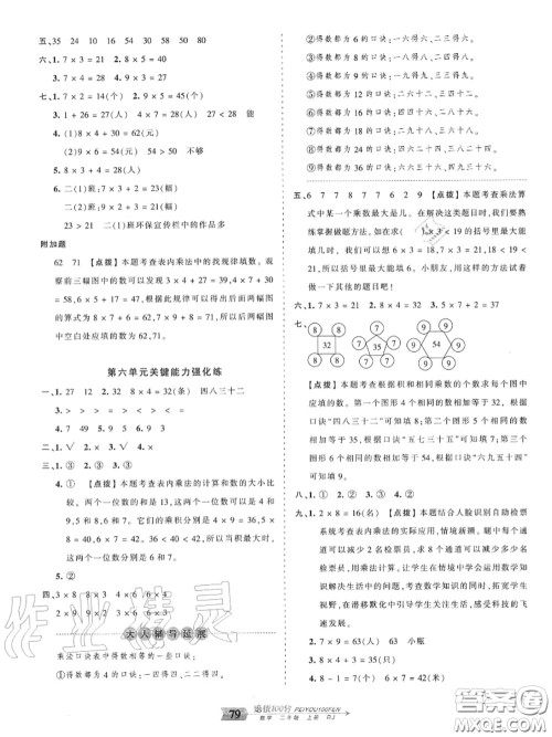 2020年秋王朝霞培优100分二年级数学上册人教版参考答案