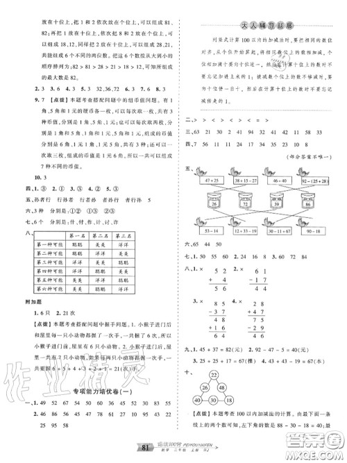 2020年秋王朝霞培优100分二年级数学上册人教版参考答案 2020年秋王朝霞培优100分二年级数学上册人教版参考答案