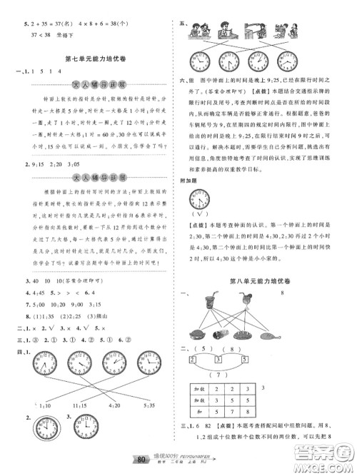 2020年秋王朝霞培优100分二年级数学上册人教版参考答案