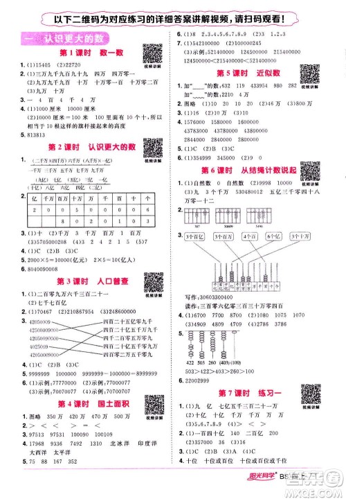 2020年阳光同学课时优化作业数学四年级上册BS北师版答案