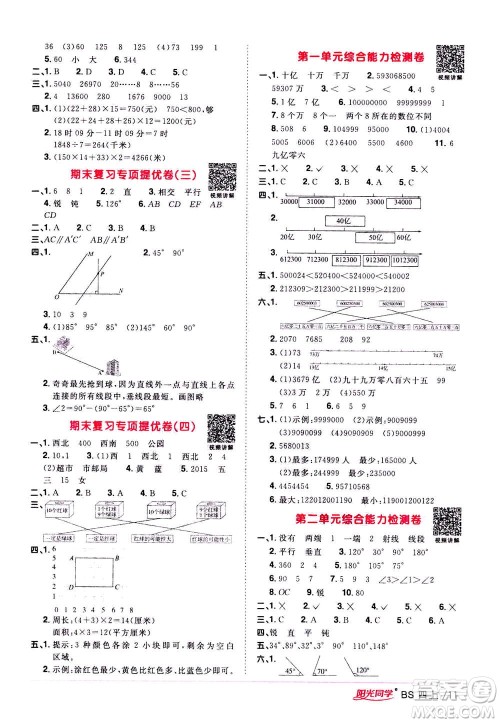 2020年阳光同学课时优化作业数学四年级上册BS北师版答案 2020年阳光同学课时优化作业数学四年级上册BS北师版答案