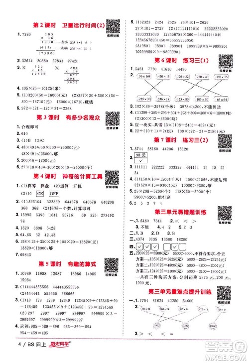 2020年阳光同学课时优化作业数学四年级上册BS北师版答案