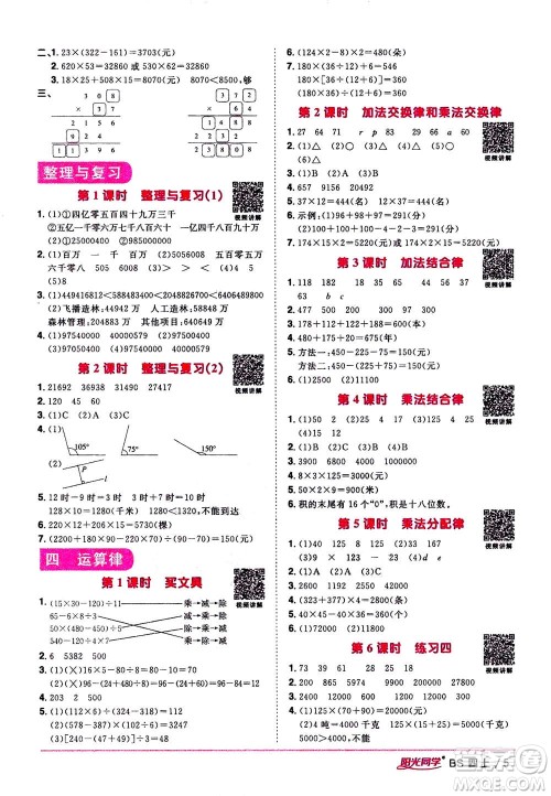 2020年阳光同学课时优化作业数学四年级上册BS北师版答案