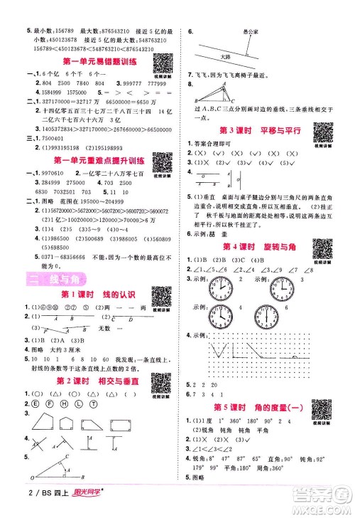 2020年阳光同学课时优化作业数学四年级上册BS北师版答案