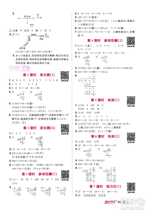 2020年阳光同学课时优化作业数学四年级上册BS北师版答案