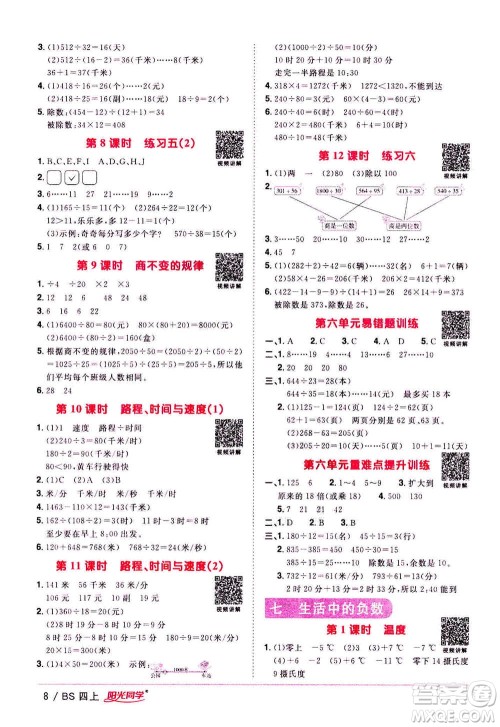 2020年阳光同学课时优化作业数学四年级上册BS北师版答案 2020年阳光同学课时优化作业数学四年级上册BS北师版答案