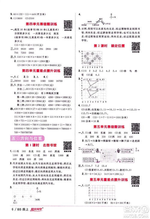 2020年阳光同学课时优化作业数学四年级上册BS北师版答案 2020年阳光同学课时优化作业数学四年级上册BS北师版答案