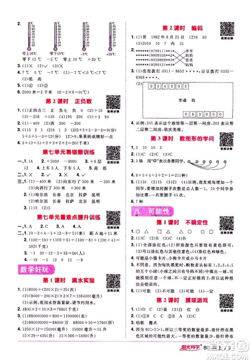 2020年阳光同学课时优化作业数学四年级上册BS北师版答案