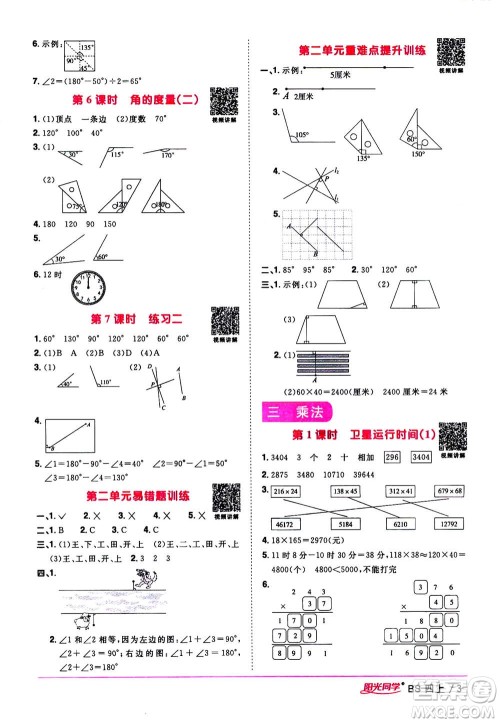 2020年阳光同学课时优化作业数学四年级上册BS北师版答案