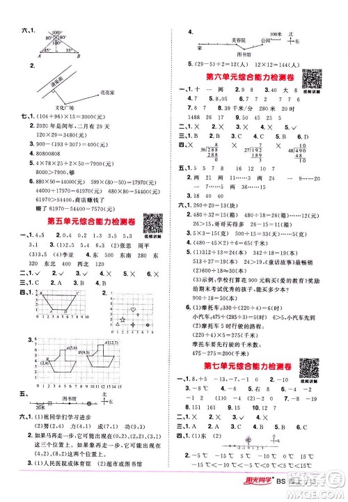 2020年阳光同学课时优化作业数学四年级上册BS北师版答案