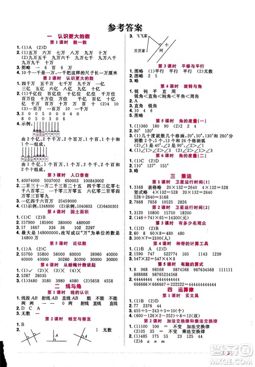 2020年阳光同学课时优化作业数学四年级上册BS北师版答案