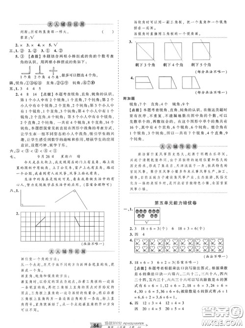 2020年秋王朝霞培优100分二年级数学上册冀教版参考答案