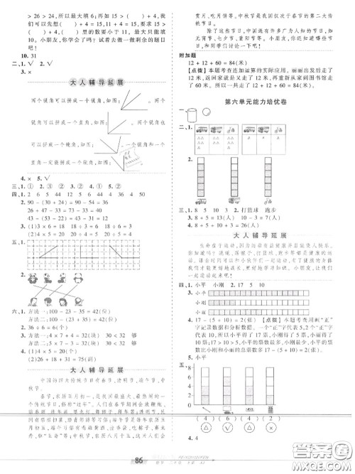 2020年秋王朝霞培优100分二年级数学上册冀教版参考答案