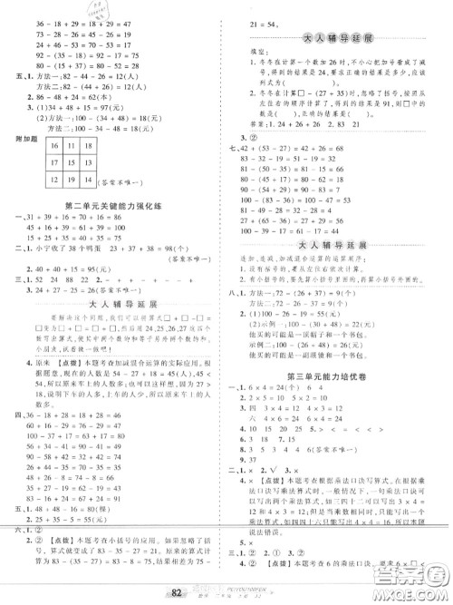 2020年秋王朝霞培优100分二年级数学上册冀教版参考答案