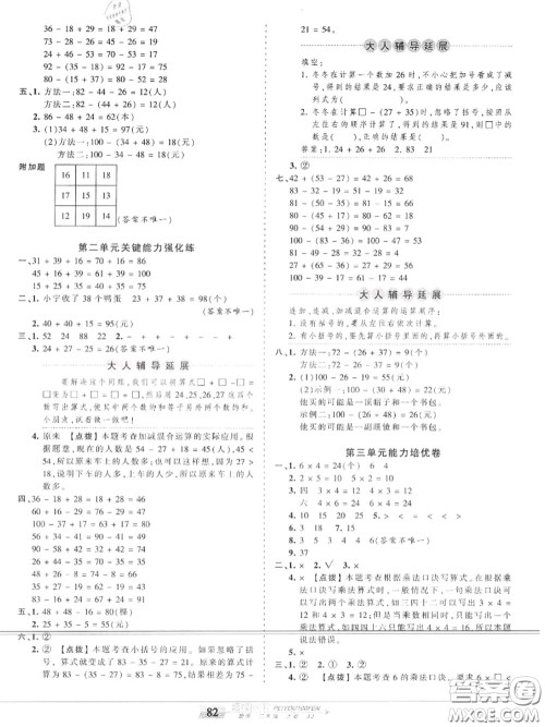 2020年秋王朝霞培优100分二年级数学上册冀教版参考答案 2020年秋王朝霞培优100分二年级数学上册冀教版参考答案
