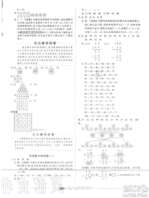 2020年秋王朝霞培优100分二年级数学上册冀教版参考答案