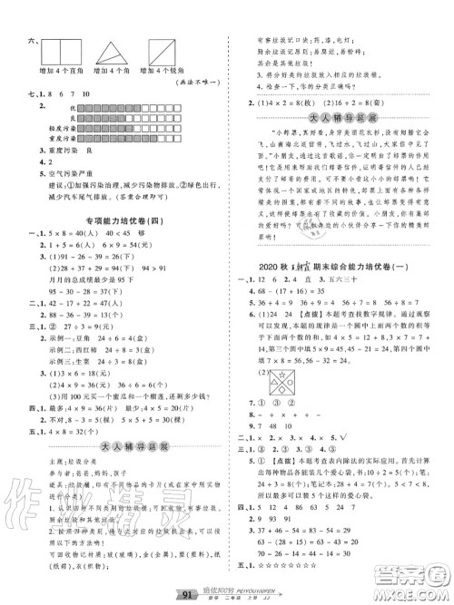 2020年秋王朝霞培优100分二年级数学上册冀教版参考答案 2020年秋王朝霞培优100分二年级数学上册冀教版参考答案